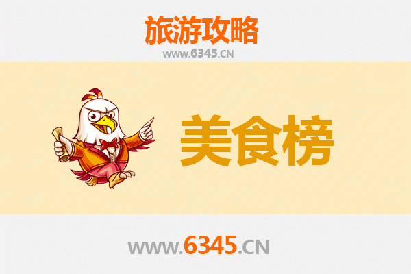 张家口宣化县美食排行榜前十名